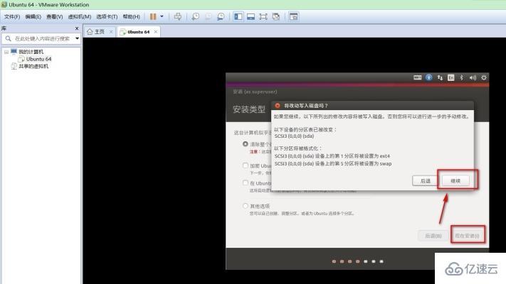 Linux系统怎么安装Ubuntu