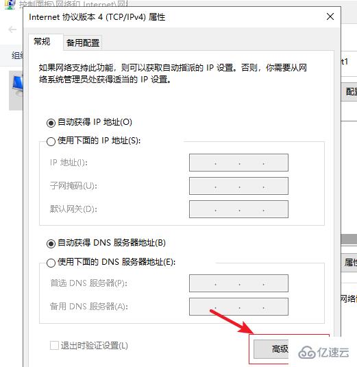 win10如何开启NetBios网络协议