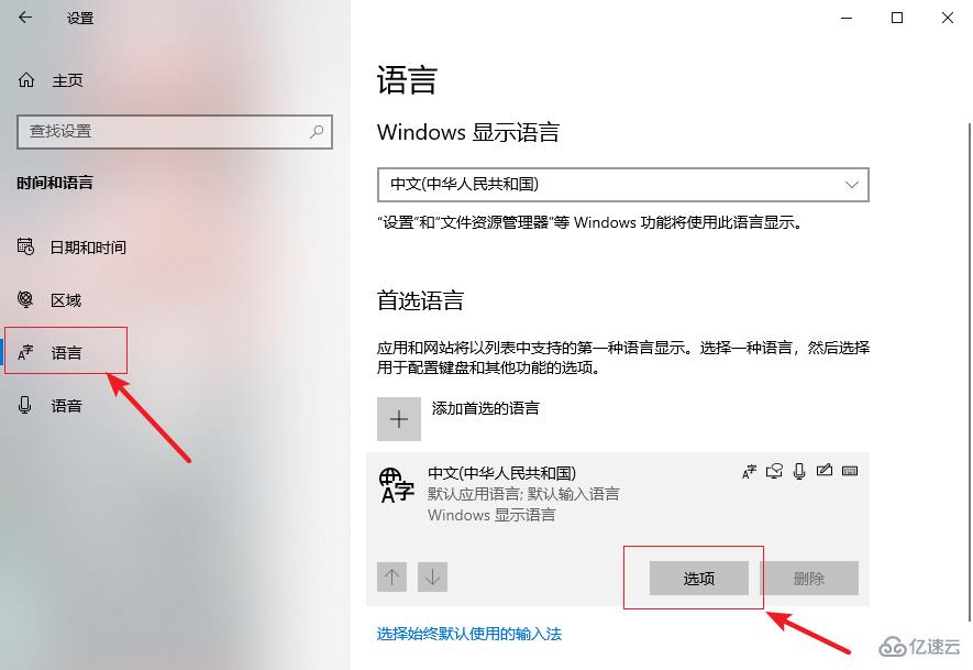 win10系统输入法热键冲突的解决方法