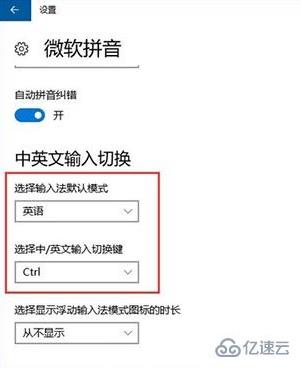 win10系统输入法热键冲突的解决方法