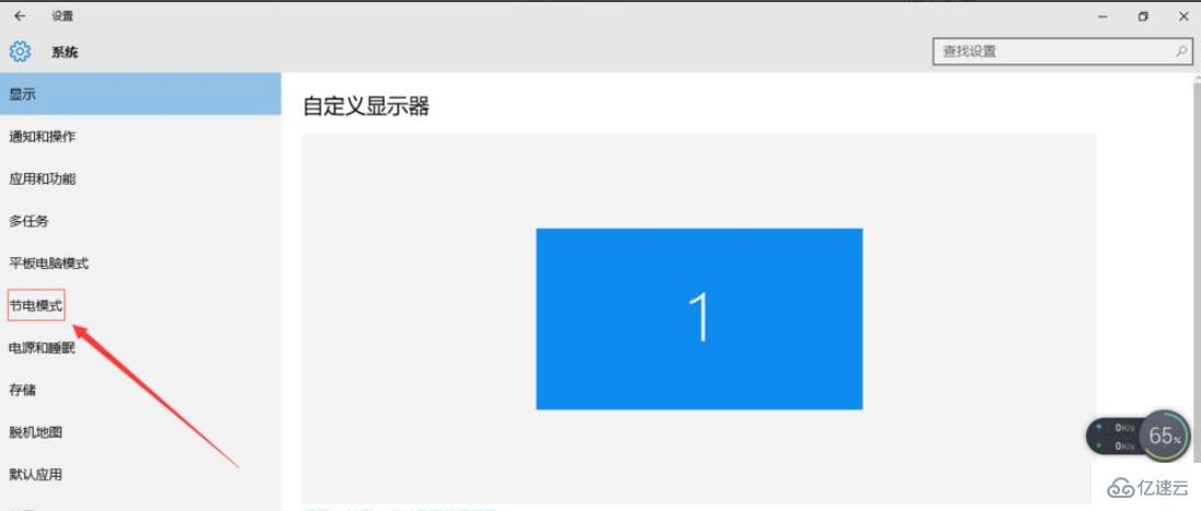 win10怎么开启节电模式