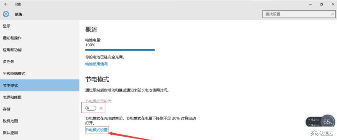 win10怎么开启节电模式