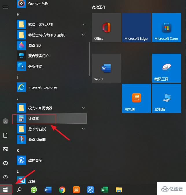 Win10电脑打开计算器的方法是什么