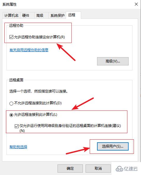 win10怎样开启远程桌面