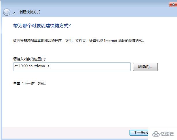 win7定时关机怎么设置