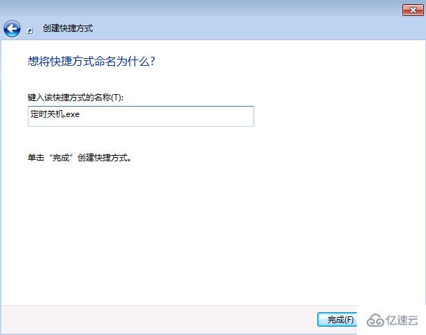 win7定时关机怎么设置