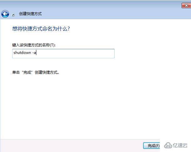 win7定时关机怎么设置