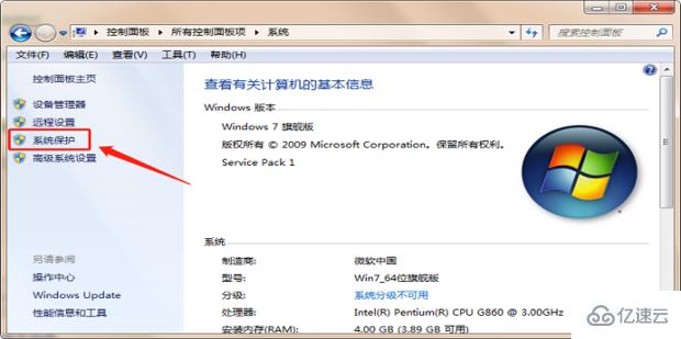 Win7怎么恢复出厂设置