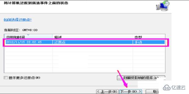 Win7怎么恢复出厂设置