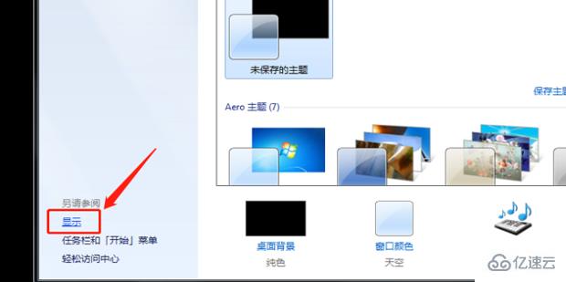 win7如何调节屏幕亮度