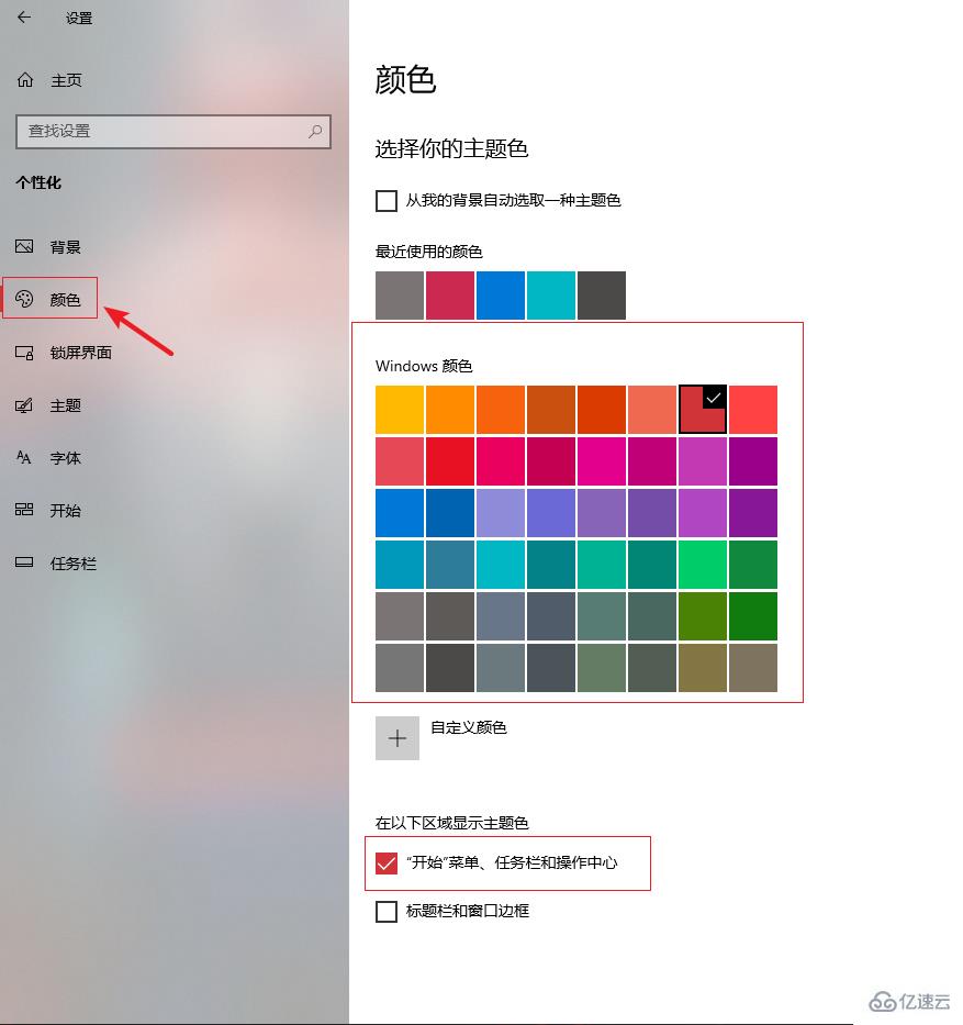 Win10修改任务栏颜色的方法是什么