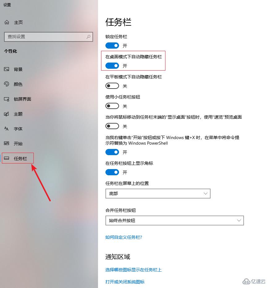 Win10怎么设置隐藏任务栏图标