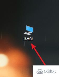 Win10电脑桌面图标的阴影怎么去掉