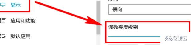 Win10屏幕亮度如何调节