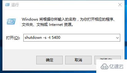 Win10如何設置定時關機