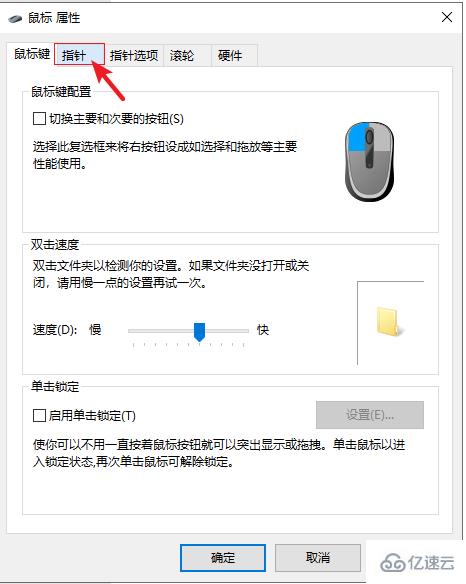 Win10鼠标指针如何更换