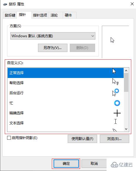 Win10鼠标指针如何更换