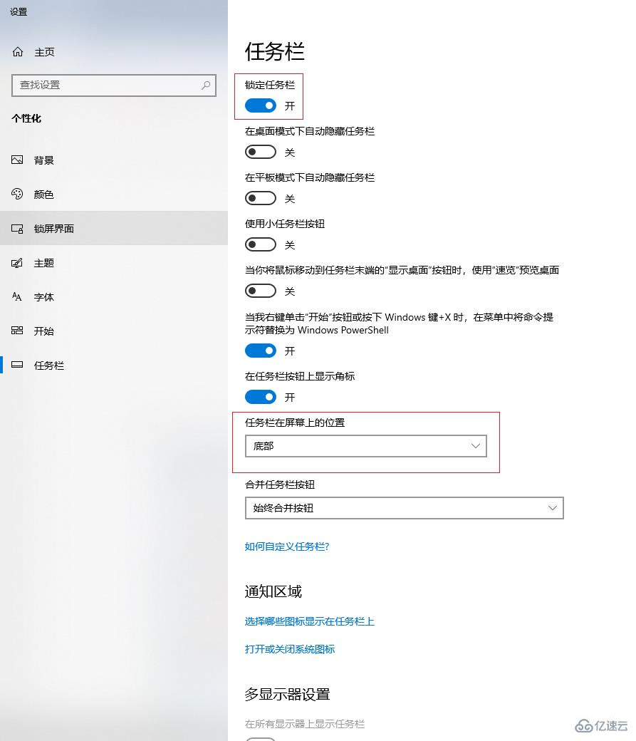 Win10任务栏怎么还原到底部