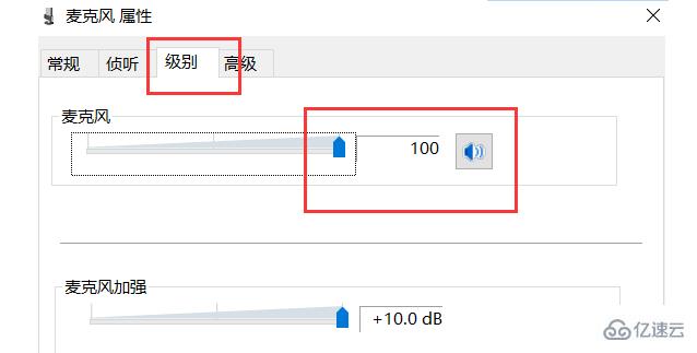 电脑麦克风没声音的解决方法