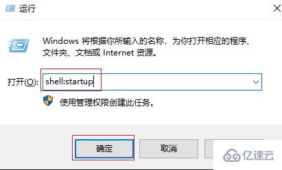 win10如何添加开机启动项