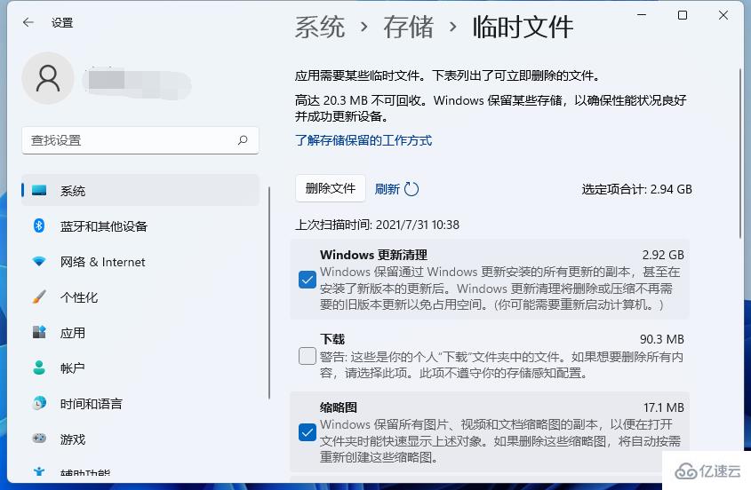 win11如何清理內(nèi)存釋放空間