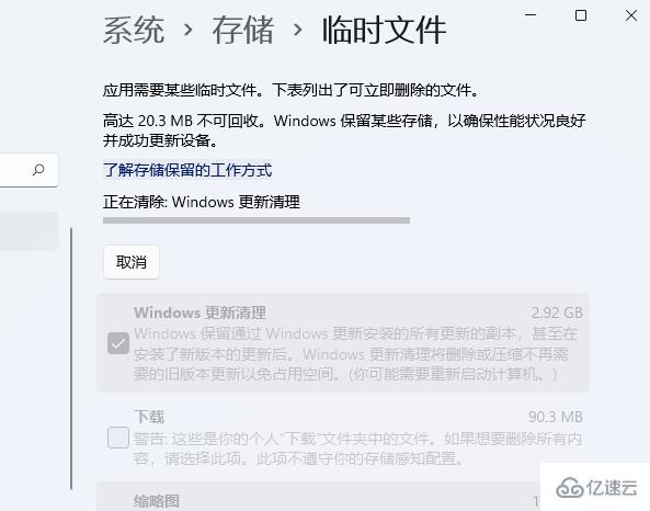 win11如何清理内存释放空间