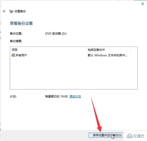 win10備份還原的方法是什么