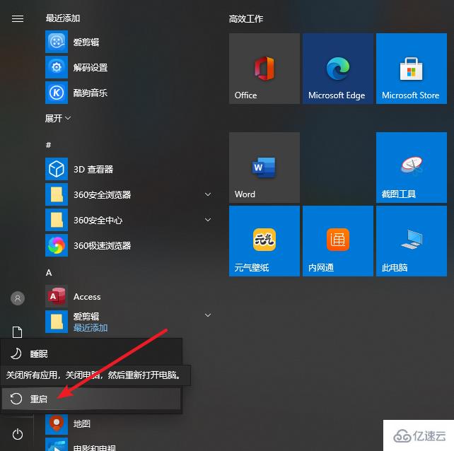 win10黑屏只有鼠标箭头如何解决