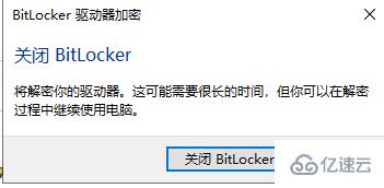 Win10硬盘分区解密的方法是什么