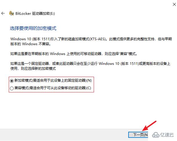 Win10硬盘分区怎么加密