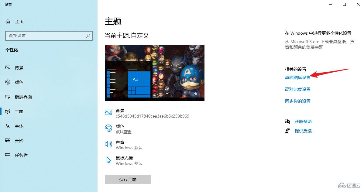 win10重装系统后怎么一键恢复桌面图标