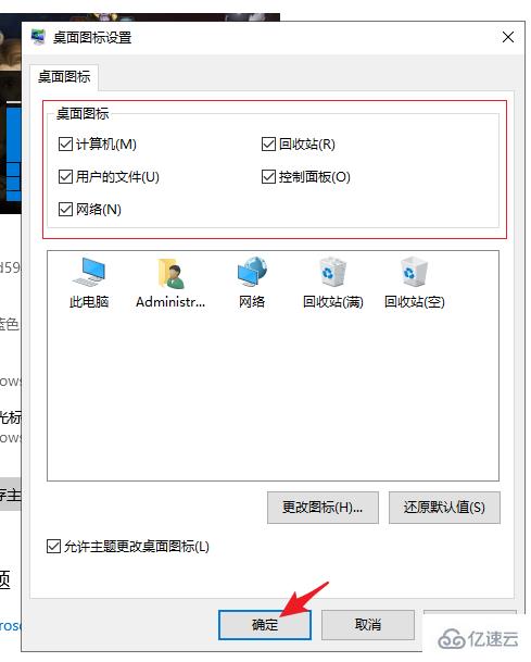 win10重装系统后怎么一键恢复桌面图标