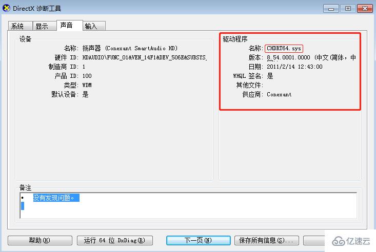 win7重装系统后没有声音怎么解决