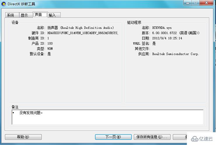 win7重装系统后没有声音怎么解决