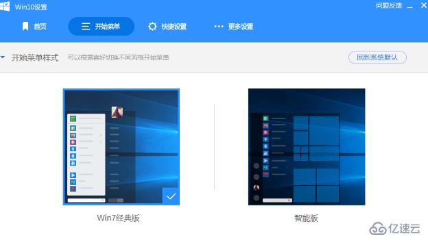 Win10开始菜单怎么设置成win7样式