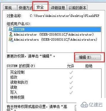 Win7电脑修改不了文件属性怎么解决