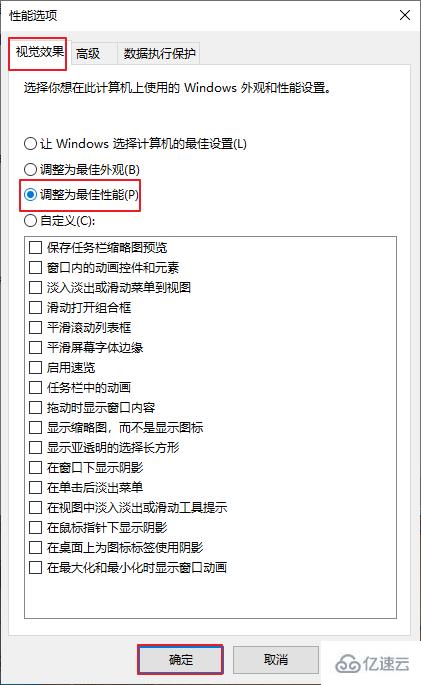 Win10怎么設(shè)置最佳性能