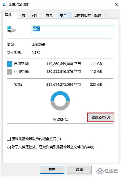 Win10中如何打开磁盘清理