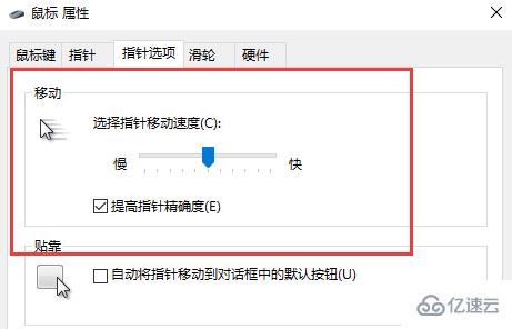 Win10鼠標(biāo)速度如何調(diào)整