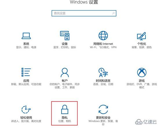 Win10怎么禁止應(yīng)用訪問聯(lián)系人