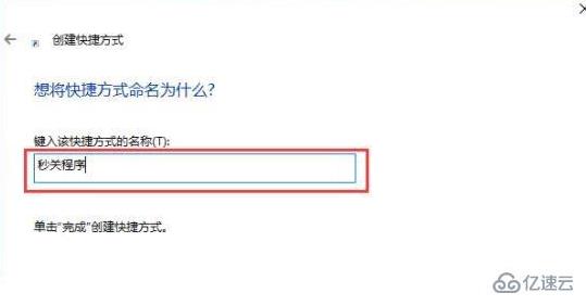 Win10系统一键关闭所有程序的方法是什么