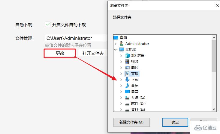 Win10系统如何修改微信缓存文件路径