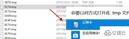 win10系统怎么打开tmp文件