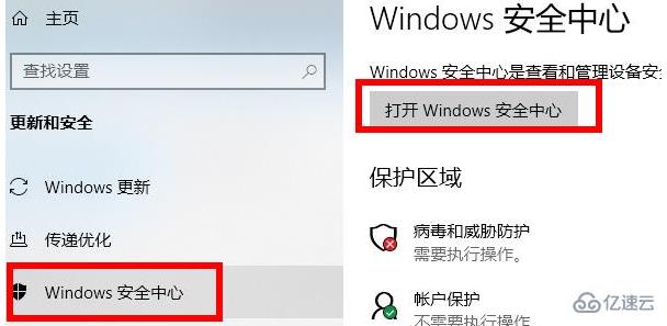 Win10系统病毒误报怎么解决