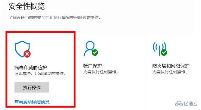 Win10系统病毒误报怎么解决