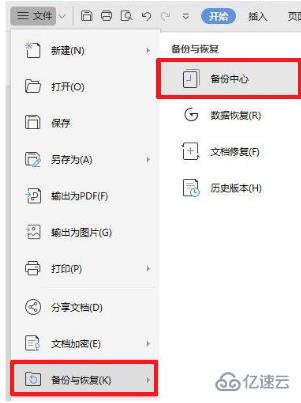 Win7电脑的wps数据如何恢复