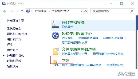 Win10系统修改默认字体的方法