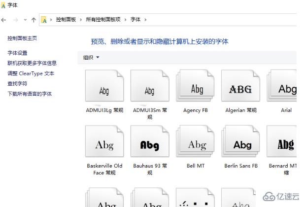 Win10系统修改默认字体的方法