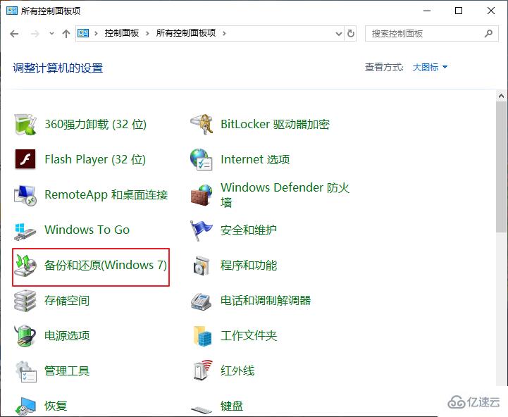 Win10系统如何进行备份