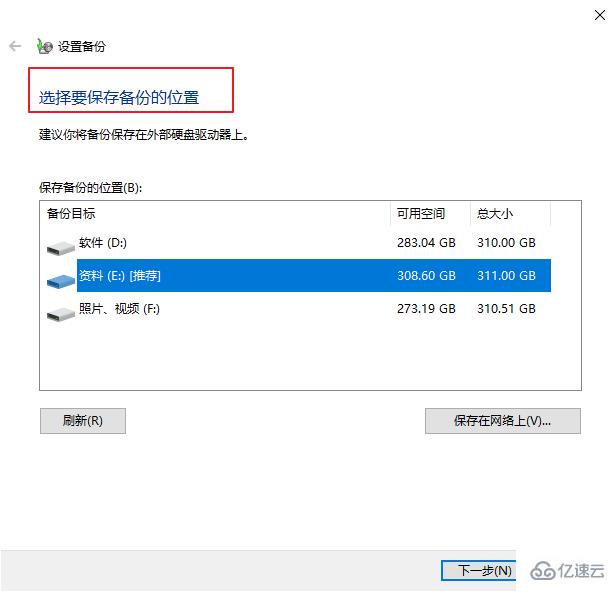 Win10系统如何进行备份